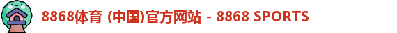 8868体育